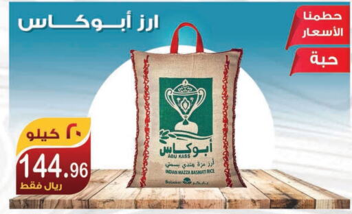  Sella / Mazza Rice  in Smart Shopper in KSA, Saudi Arabia, Saudi - Khamis Mushait