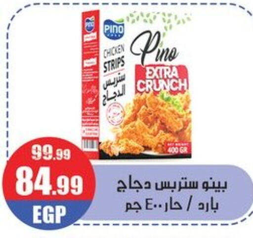  Chicken Strips  in Abo Elsoud Hypermarket in Egypt - Cairo