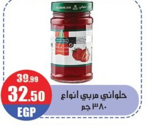  Jam  in Abo Elsoud Hypermarket in Egypt - Cairo