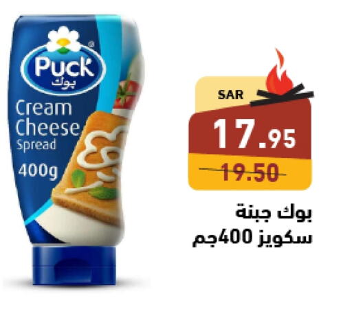 PUCK Cream Cheese  in Aswaq Ramez in KSA, Saudi Arabia, Saudi - Tabuk