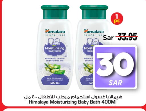 HIMALAYA   in Mark & Save in KSA, Saudi Arabia, Saudi - Al Hasa