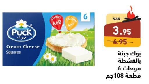 PUCK Cream Cheese  in Aswaq Ramez in KSA, Saudi Arabia, Saudi - Tabuk