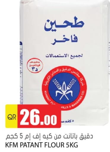 KFM All Purpose Flour  in Grand Hypermarket in Qatar - Al-Shahaniya