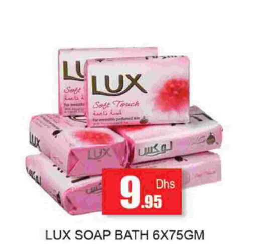 LUX   in Zain Mart Supermarket in UAE - Ras al Khaimah