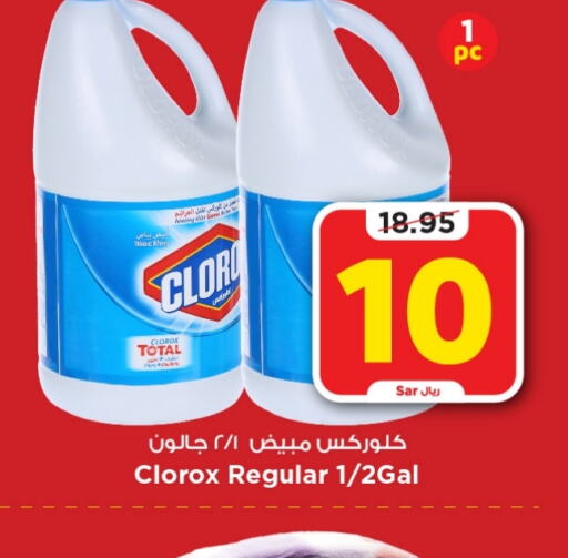  Bleach  in Mark & Save in KSA, Saudi Arabia, Saudi - Riyadh