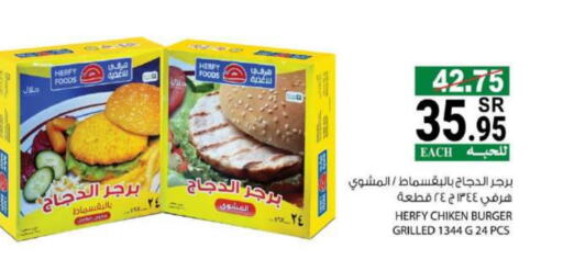  Chicken Burger  in House Care in KSA, Saudi Arabia, Saudi - Mecca