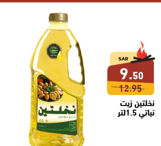 Nakhlatain Vegetable Oil  in Aswaq Ramez in KSA, Saudi Arabia, Saudi - Al Hasa