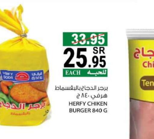  Chicken Burger  in House Care in KSA, Saudi Arabia, Saudi - Mecca