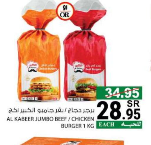 AL KABEER Chicken Burger  in House Care in KSA, Saudi Arabia, Saudi - Mecca