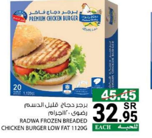  Chicken Burger  in House Care in KSA, Saudi Arabia, Saudi - Mecca