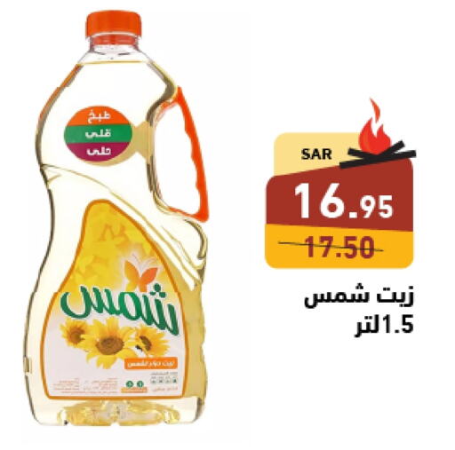  Cooking Oil  in Aswaq Ramez in KSA, Saudi Arabia, Saudi - Dammam