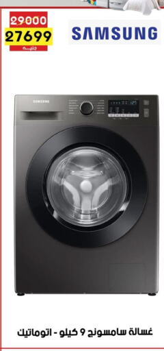 SAMSUNG Washing Machine  in Grab Elhawy in Egypt - Cairo