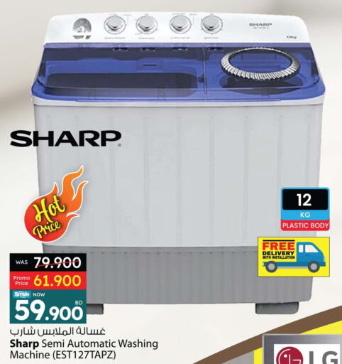 SHARP Washing Machine  in Ansar Gallery in Bahrain