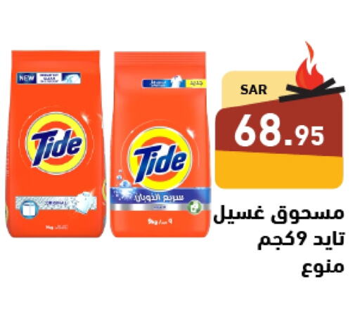  Detergent  in Aswaq Ramez in KSA, Saudi Arabia, Saudi - Dammam