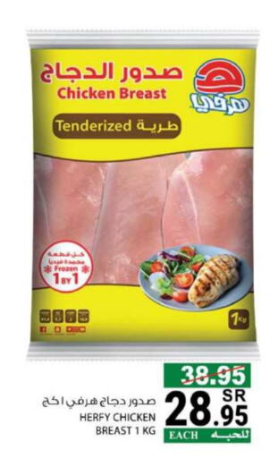  Chicken Breast  in House Care in KSA, Saudi Arabia, Saudi - Mecca