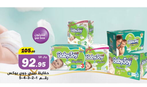 BABY JOY   in Supermarket Stor in KSA, Saudi Arabia, Saudi - Riyadh