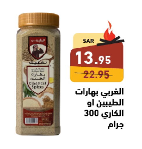  Spices  in Aswaq Ramez in KSA, Saudi Arabia, Saudi - Tabuk