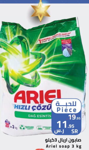 ARIEL Detergent  in Mira Mart Mall in KSA, Saudi Arabia, Saudi - Jeddah