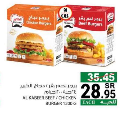 AL KABEER Chicken Burger  in House Care in KSA, Saudi Arabia, Saudi - Mecca