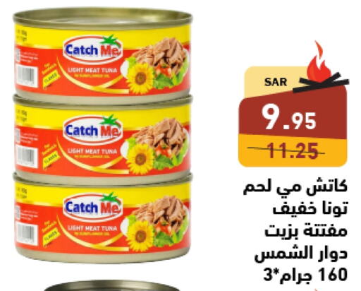  Tuna - Canned  in Aswaq Ramez in KSA, Saudi Arabia, Saudi - Al Hasa