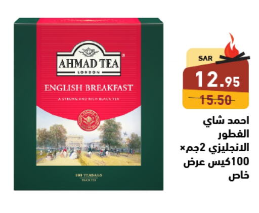 AHMAD TEA Tea Bags  in Aswaq Ramez in KSA, Saudi Arabia, Saudi - Hafar Al Batin