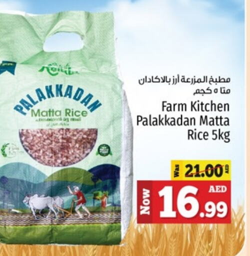  Matta Rice  in Kenz Hypermarket in UAE - Sharjah / Ajman