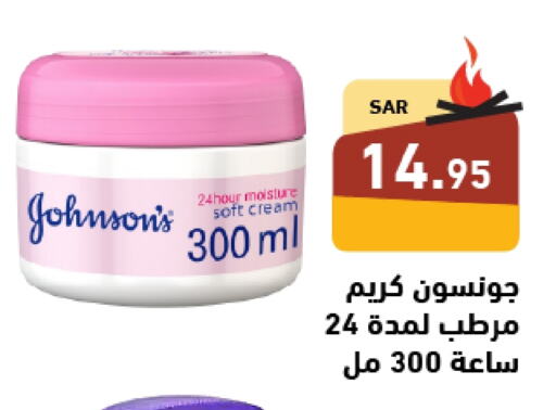 JOHNSONS Face Cream  in Aswaq Ramez in KSA, Saudi Arabia, Saudi - Tabuk