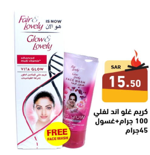 FAIR & LOVELY Face Cream  in Aswaq Ramez in KSA, Saudi Arabia, Saudi - Hafar Al Batin