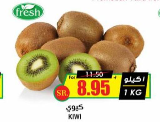  Kiwi  in Prime Supermarket in KSA, Saudi Arabia, Saudi - Bishah