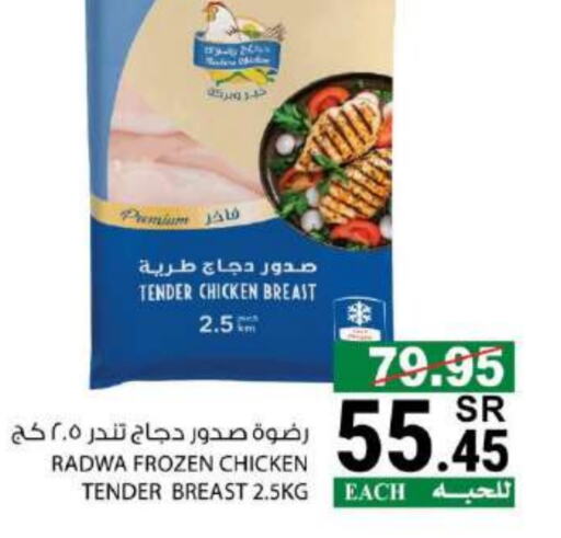  Chicken Breast  in House Care in KSA, Saudi Arabia, Saudi - Mecca