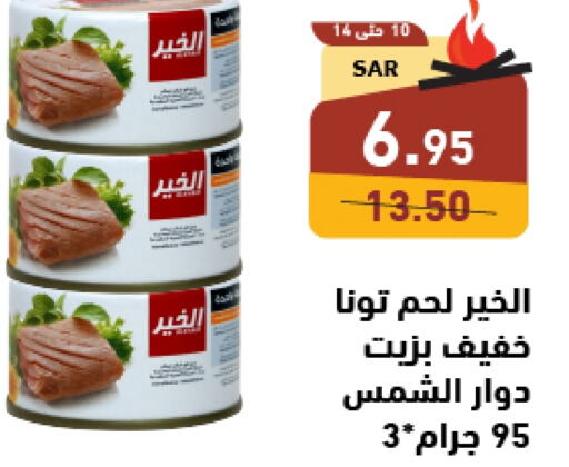  Tuna - Canned  in Aswaq Ramez in KSA, Saudi Arabia, Saudi - Al Hasa