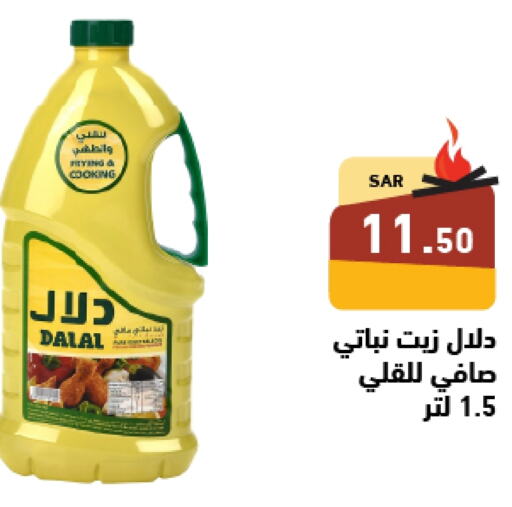  Vegetable Oil  in Aswaq Ramez in KSA, Saudi Arabia, Saudi - Dammam