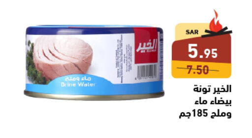  Tuna - Canned  in Aswaq Ramez in KSA, Saudi Arabia, Saudi - Dammam