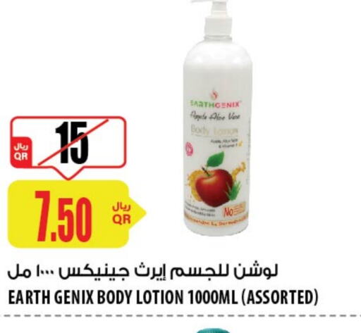  Body Lotion & Cream  in Al Meera in Qatar - Al Shamal