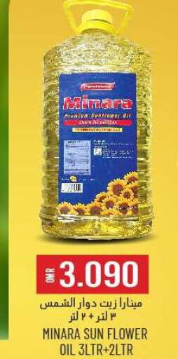  Sunflower Oil  in KM Trading  in Oman - Sohar