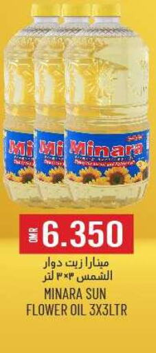  Sunflower Oil  in KM Trading  in Oman - Sohar