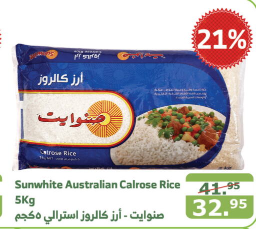  Calrose Rice  in Al Raya in KSA, Saudi Arabia, Saudi - Medina