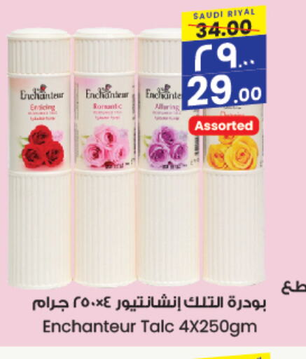 Enchanteur Talcum Powder  in City Flower in KSA, Saudi Arabia, Saudi - Jubail