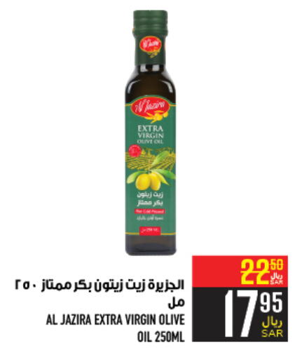 AL JAZIRA Virgin Olive Oil  in Abraj Hypermarket in KSA, Saudi Arabia, Saudi - Mecca