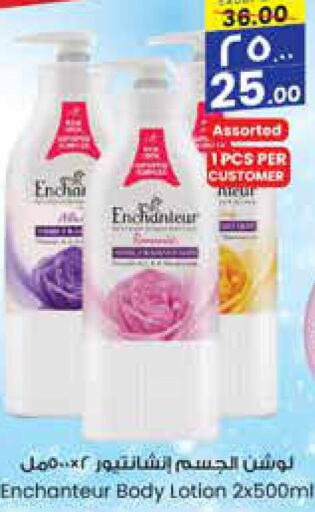 Enchanteur Body Lotion & Cream  in City Flower in KSA, Saudi Arabia, Saudi - Al-Kharj