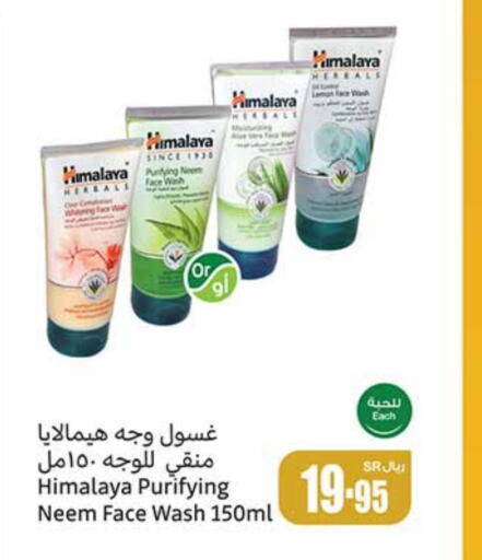 HIMALAYA Face Wash  in Othaim Markets in KSA, Saudi Arabia, Saudi - Hail