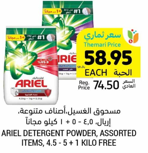 ARIEL Detergent  in Tamimi Market in KSA, Saudi Arabia, Saudi - Khafji