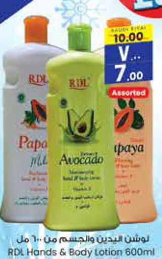 RDL Body Lotion & Cream  in City Flower in KSA, Saudi Arabia, Saudi - Al-Kharj