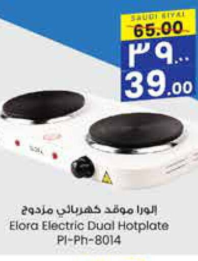 ELORA Electric Cooker  in City Flower in KSA, Saudi Arabia, Saudi - Al-Kharj