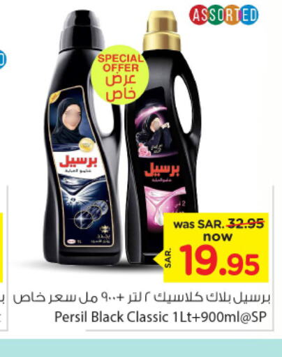 PERSIL Abaya Shampoo  in Nesto in KSA, Saudi Arabia, Saudi - Al-Kharj