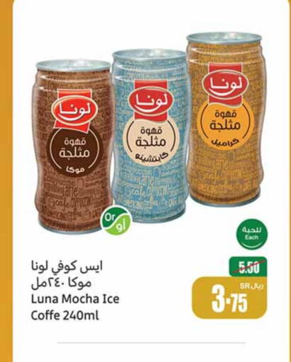  Iced / Coffee Drink  in Othaim Markets in KSA, Saudi Arabia, Saudi - Khamis Mushait