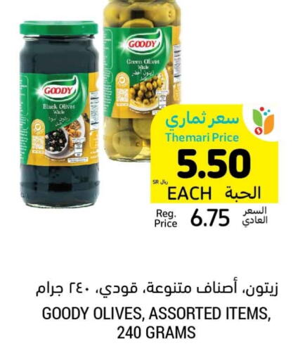 GOODY   in Tamimi Market in KSA, Saudi Arabia, Saudi - Al Hasa