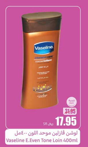 VASELINE Body Lotion & Cream  in Othaim Markets in KSA, Saudi Arabia, Saudi - Buraidah