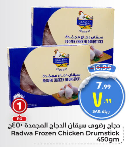  Chicken Drumsticks  in Hyper Al Wafa in KSA, Saudi Arabia, Saudi - Ta'if