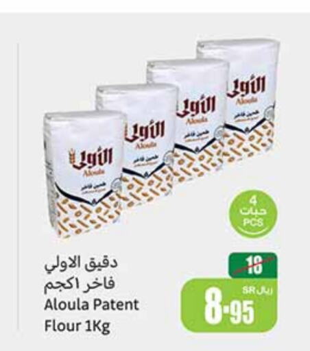  All Purpose Flour  in Othaim Markets in KSA, Saudi Arabia, Saudi - Unayzah